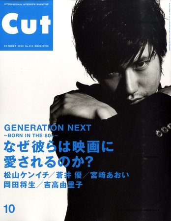 CUT (カット) 2009年10月号 (発売日2009年09月19日) 表紙