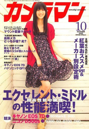 カメラマン 2009/10 (発売日2009年09月18日) 表紙
