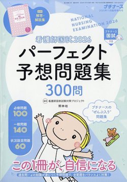 増刊 プチナース｜定期購読で送料無料 - 雑誌のFujisan