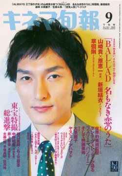 キネマ旬報 2009年09月05日発売号 | 雑誌/定期購読の予約はFujisan