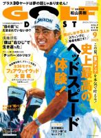 ゴルフダイジェスト 2025年9月号 (発売日2025年07月18日) 表紙