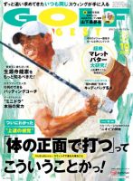 ゴルフダイジェスト 2025年10月号 (発売日2025年08月21日) 表紙