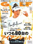 ゴルフダイジェスト 2025年11月号の表紙
