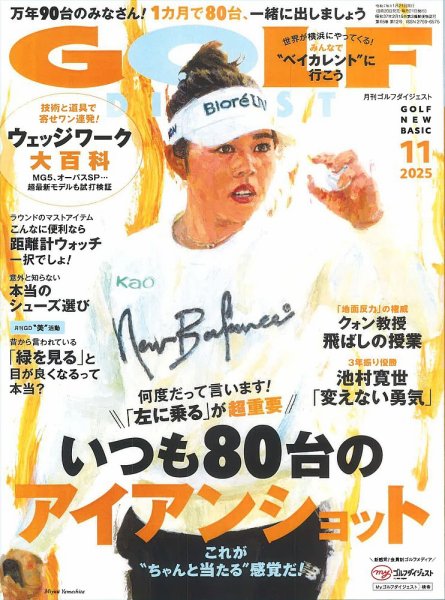 ゴルフダイジェスト 2025年11月号 (発売日2025年09月20日) 表紙