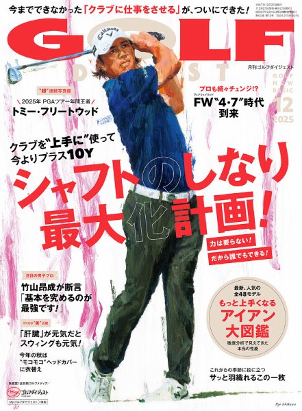 ゴルフダイジェスト 2025年12月号 (発売日2025年10月21日) 表紙