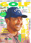 ゴルフダイジェスト 2026年1月号の表紙