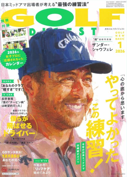 ゴルフダイジェスト 2026年1月号 (発売日2025年11月20日) | 雑誌/電子