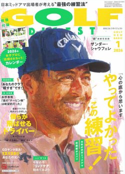 ゴルフダイジェストの最新号【2026年1月号 (発売日2025年11月20日