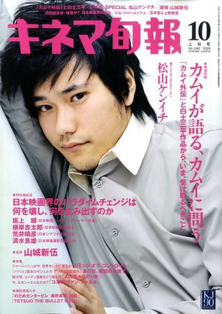 キネマ旬報 2009年09月19日発売号 表紙