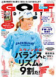 ゴルフダイジェスト 2026年2月号の表紙