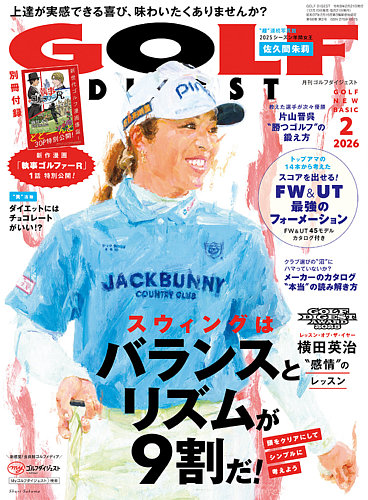 ゴルフダイジェストの最新号【2026年2月号 (発売日2025年12月19日