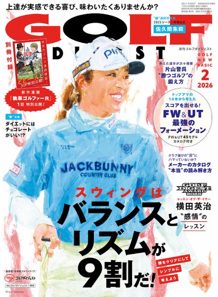 ゴルフダイジェスト 2026年2月号 (発売日2025年12月19日) 表紙