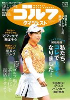 月刊ゴルフダイジェスト2024年11月号 – Myゴルフダイジェスト
