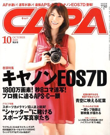 CAPA（キャパ） 2009年09月18日発売号 表紙