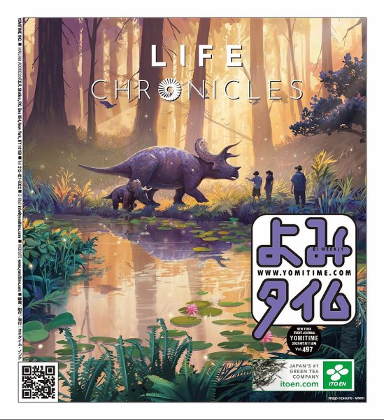 よみタイム（YOMITIME） 2025年07月11日発売号 表紙