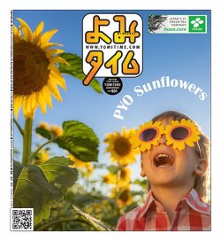 よみタイム（YOMITIME） 2025年09月05日発売号 表紙