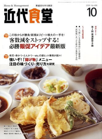 近代食堂 10月号 (発売日2009年09月23日) 表紙
