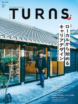 TURNS（ターンズ） 2026年2月号 (発売日2025年12月19日) 表紙