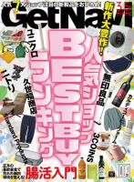GetNavi（ゲットナビ）のバックナンバー | 雑誌/電子書籍/定期購読の 