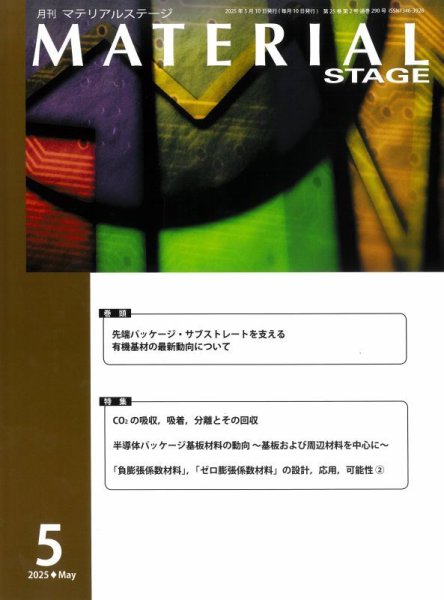 MATERIAL STAGE(マテリアルステージ） 2025年05月10日発売号 表紙