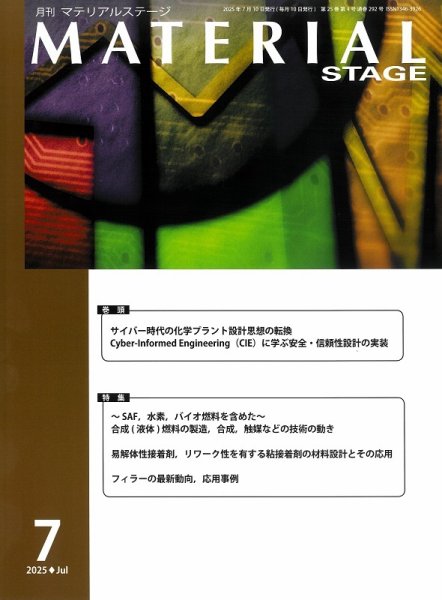 MATERIAL STAGE(マテリアルステージ） 2025年07月10日発売号 表紙
