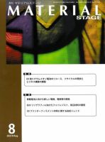 MATERIAL STAGE(マテリアルステージ） 2025年08月10日発売号 表紙
