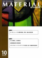 MATERIAL STAGE(マテリアルステージ） 2025年10月10日発売号 表紙