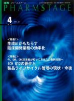PHARM STAGE（ファームステージ） 2025年4月号 (発売日2025年04月15日) 表紙