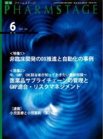 PHARM STAGE（ファームステージ） 2025年6月号 (発売日2025年06月15日) 表紙