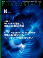 PHARM STAGE（ファームステージ） 2025年10月号 表紙
