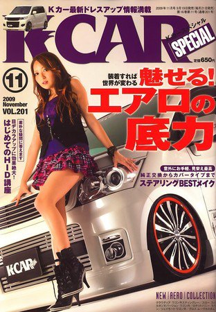 K-CARスペシャル 2009年09月19日発売号 表紙