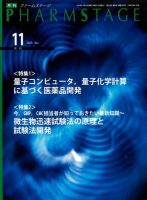 PHARM STAGE（ファームステージ） 2025年11月号 (発売日2025年11月15日) 表紙