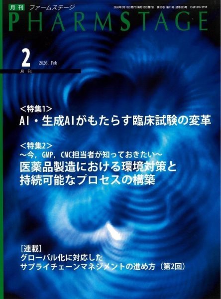PHARM STAGE（ファームステージ） 2026年2月号 (発売日2026年02月15日) 表紙