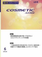 COSMETIC STAGE（コスメティックステージ） 表紙