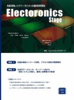 エレクトロニクスステージ 2025年10月号 (発売日2025年10月30日) 表紙