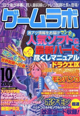 ゲームラボ 2009年09月16日発売号