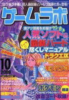 ゲームラボ 2009年09月16日発売号 表紙