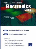 エレクトロニクスステージ 2026年5月号 (発売日2026年05月30日) 表紙
