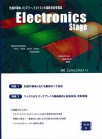 エレクトロニクスステージ 2026年6月号 表紙