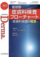 売れ筋・人気アイテム 商品 Derma（デルマ）のバックナンバー | 雑誌/定期購読の予約はFujisan 語学+参考書