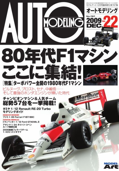 オートモデリング Vol.22 (発売日2009年12月04日) 表紙