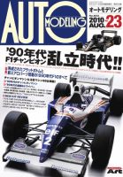 オートモデリング Vol.23 (発売日2010年08月09日) 表紙
