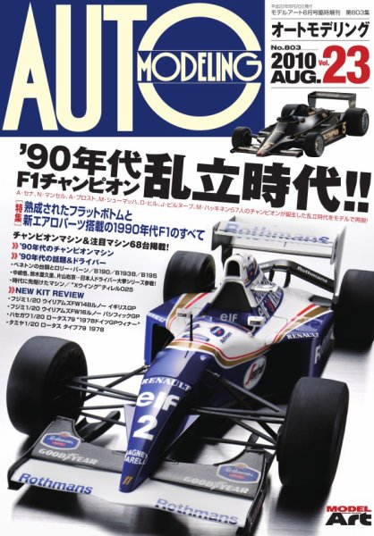 オートモデリング Vol.23 (発売日2010年08月09日) 表紙