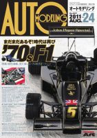 オートモデリング Vol.24 (発売日2011年08月09日) 表紙