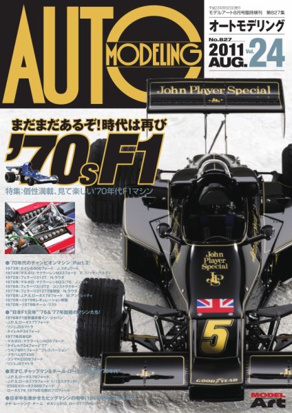 オートモデリング Vol.24 (発売日2011年08月09日) 表紙