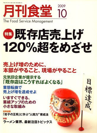月刊食堂 10月号 (発売日2009年09月19日) 表紙