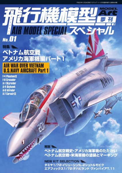 飛行機模型スペシャル No.1 (発売日2013年05月15日) 表紙
