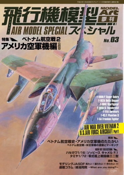 飛行機模型スペシャル No.3 (発売日2013年11月15日) 表紙
