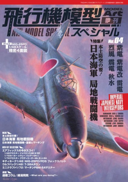 飛行機模型スペシャル No.4 (発売日2014年02月15日) 表紙