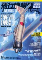 飛行機模型スペシャル No.5 (発売日2014年05月15日) 表紙